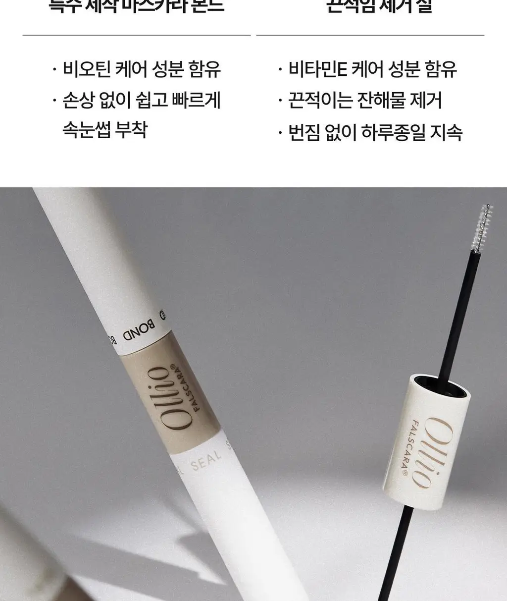 [1위속눈썹글루/엔믹스PICK] 올리오 펄스카라 속눈썹접착제 본드앤실 2종 상세페이지 8
